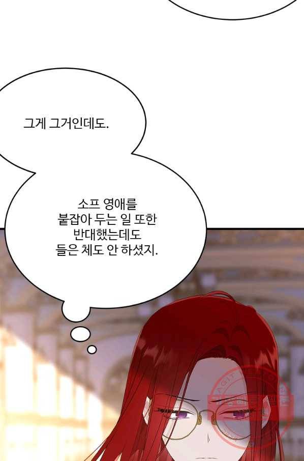 모시던 아가씨가 도련님이 되어버렸다 71화 11