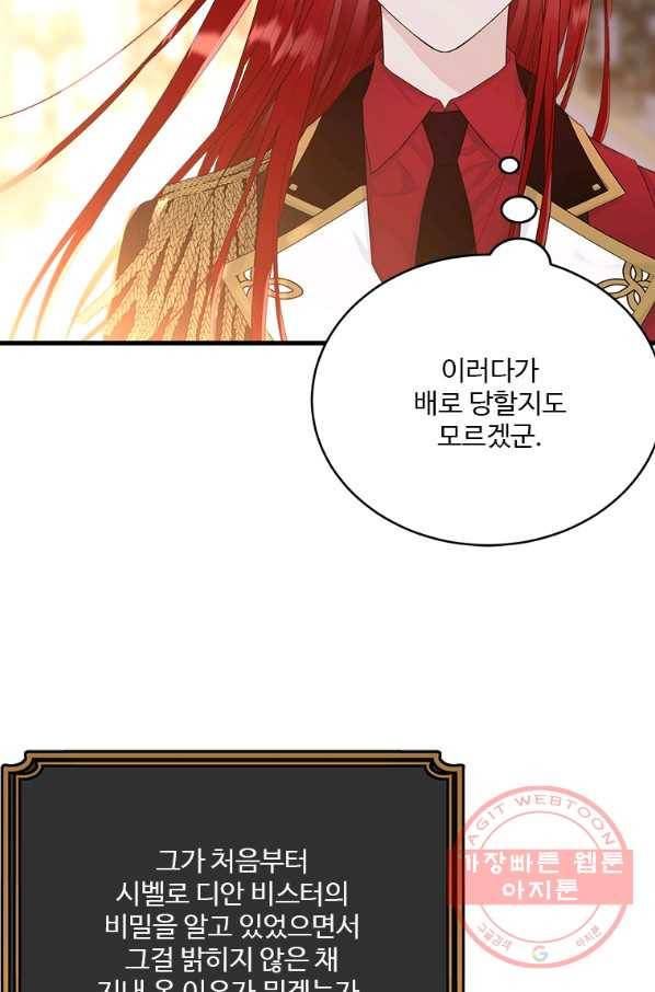 모시던 아가씨가 도련님이 되어버렸다 71화 12