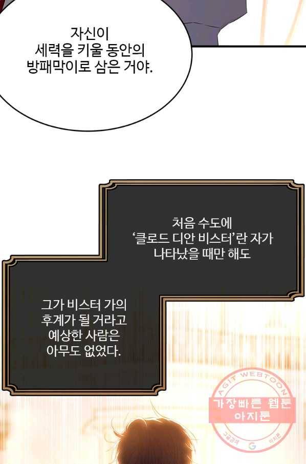 모시던 아가씨가 도련님이 되어버렸다 71화 14