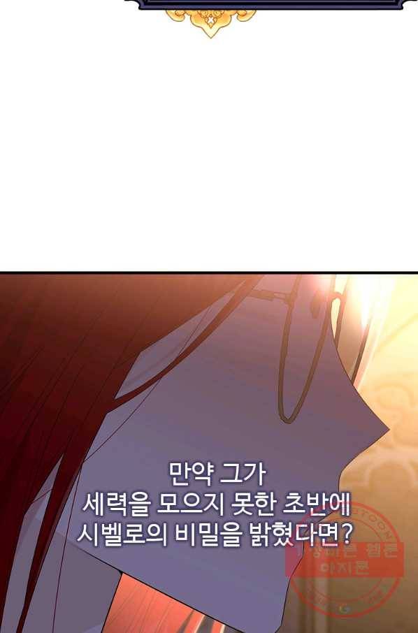 모시던 아가씨가 도련님이 되어버렸다 71화 16