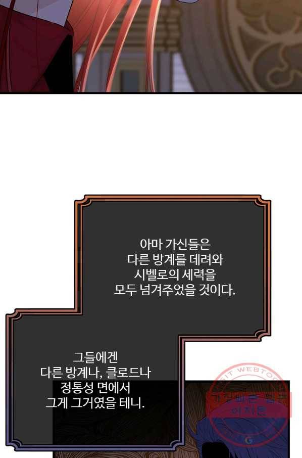 모시던 아가씨가 도련님이 되어버렸다 71화 17