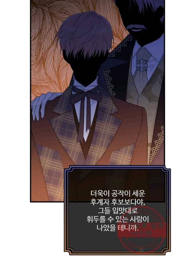 모시던 아가씨가 도련님이 되어버렸다 71화 18