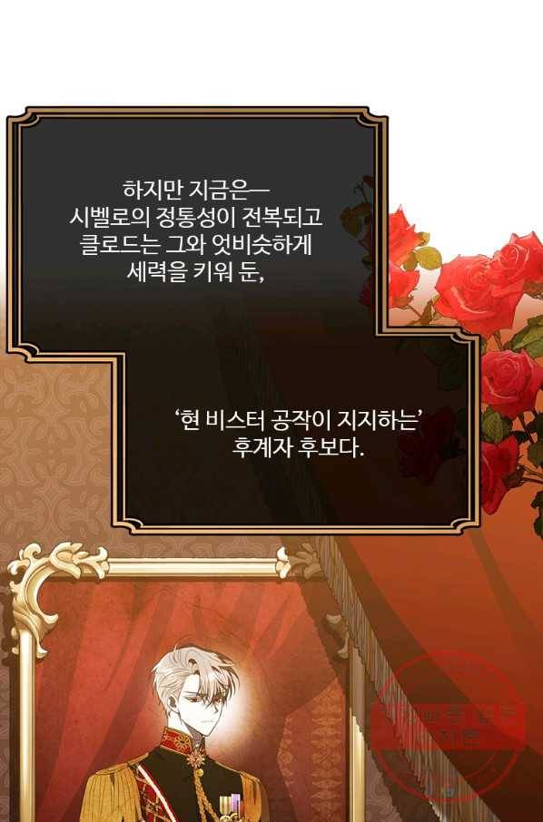 모시던 아가씨가 도련님이 되어버렸다 71화 19