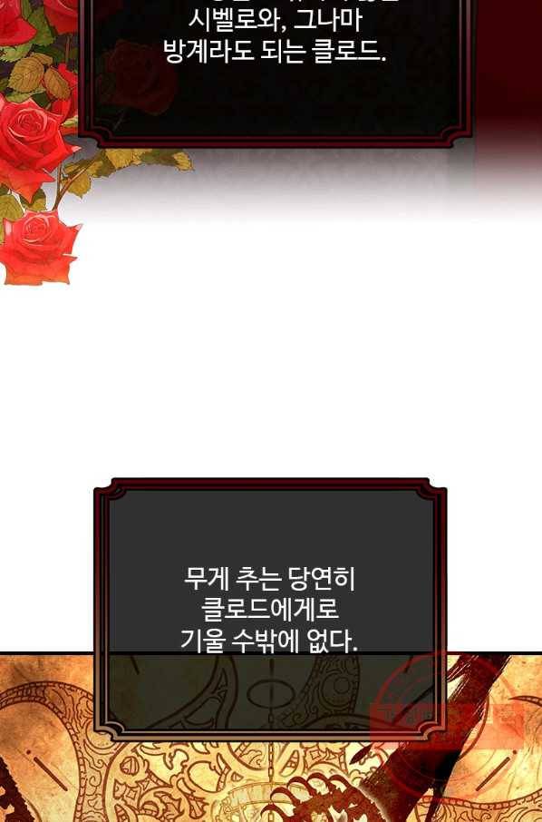 모시던 아가씨가 도련님이 되어버렸다 71화 21
