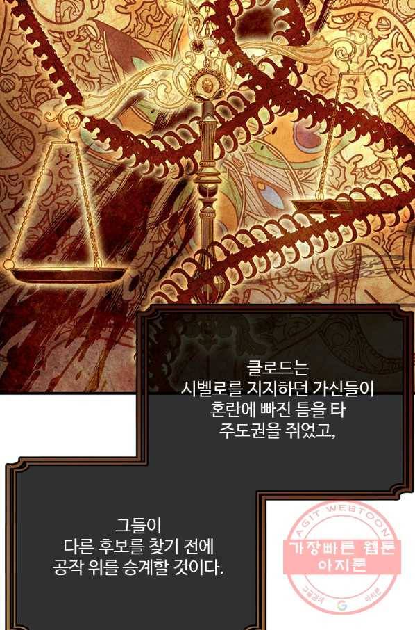 모시던 아가씨가 도련님이 되어버렸다 71화 22
