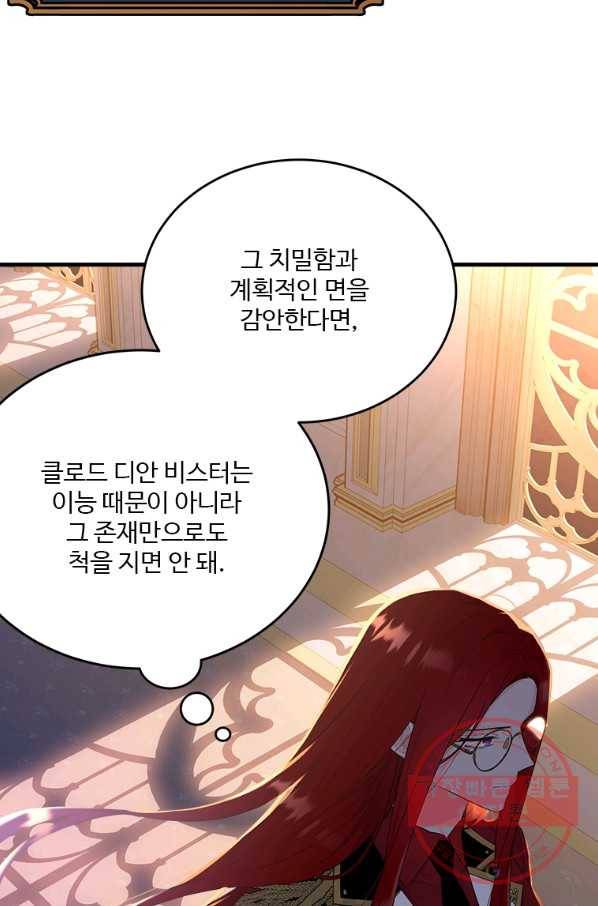 모시던 아가씨가 도련님이 되어버렸다 71화 23