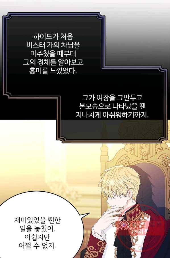 모시던 아가씨가 도련님이 되어버렸다 71화 26