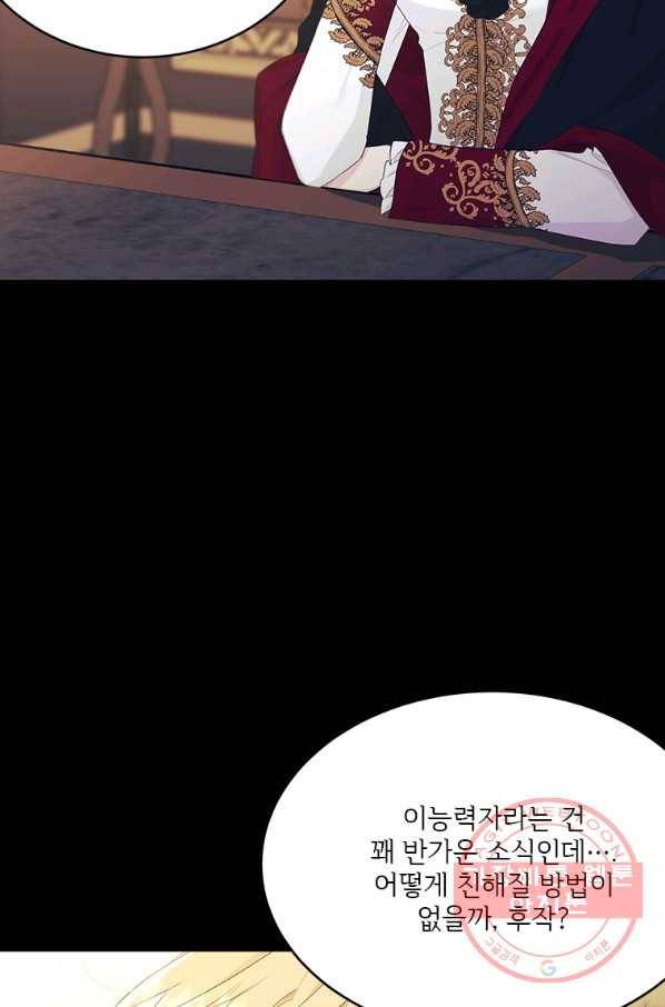 모시던 아가씨가 도련님이 되어버렸다 71화 27