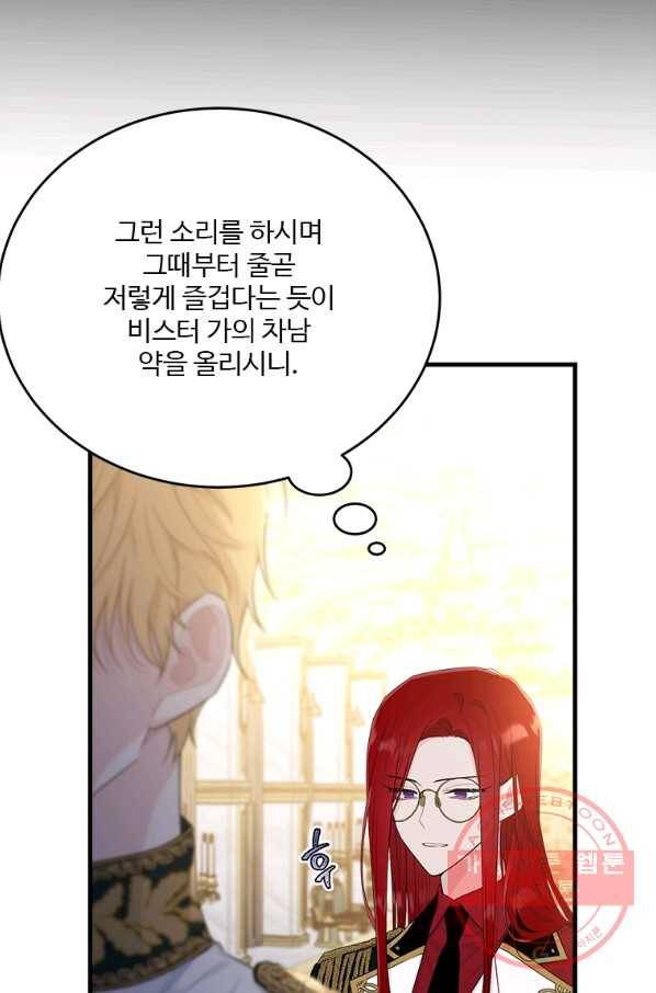 모시던 아가씨가 도련님이 되어버렸다 71화 29