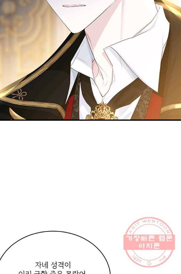 모시던 아가씨가 도련님이 되어버렸다 71화 33