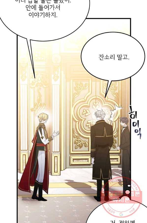 모시던 아가씨가 도련님이 되어버렸다 71화 34