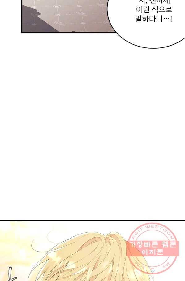 모시던 아가씨가 도련님이 되어버렸다 71화 35
