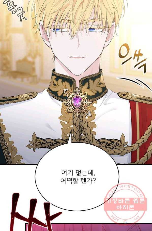 모시던 아가씨가 도련님이 되어버렸다 71화 36