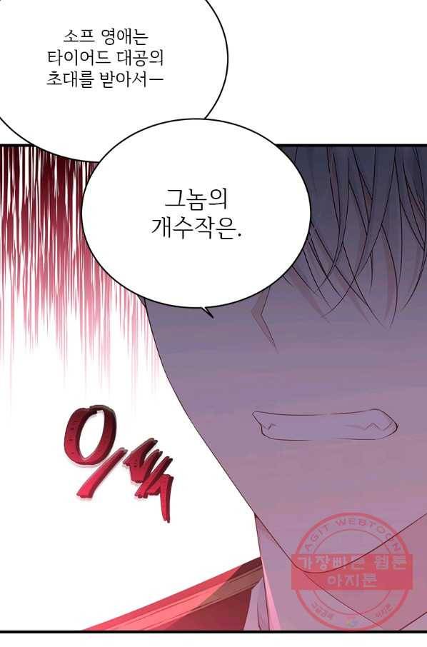 모시던 아가씨가 도련님이 되어버렸다 71화 38