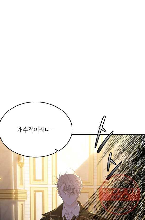 모시던 아가씨가 도련님이 되어버렸다 71화 39