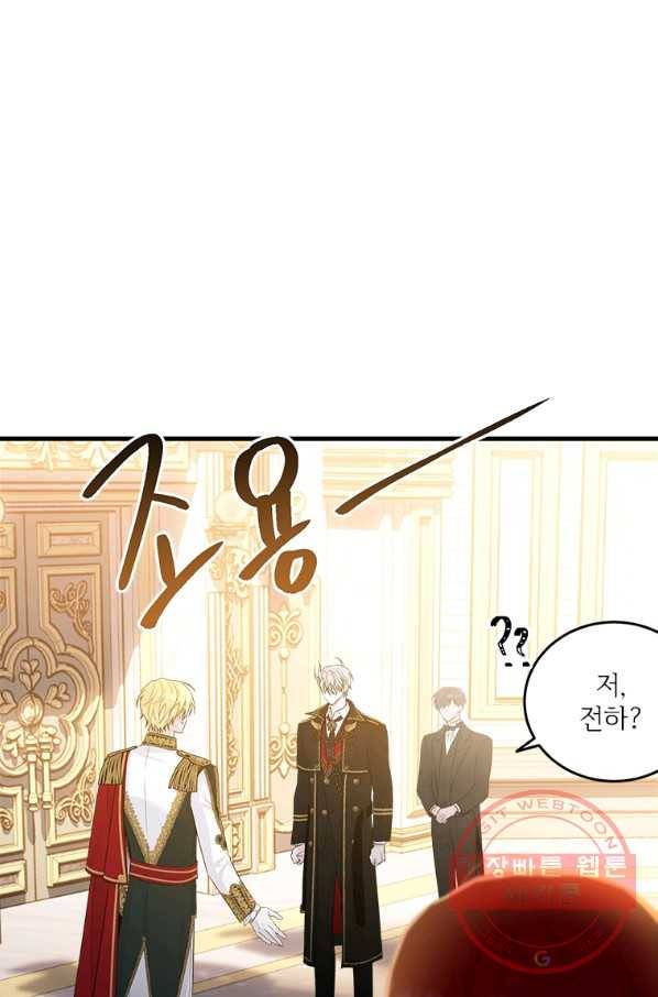 모시던 아가씨가 도련님이 되어버렸다 71화 42