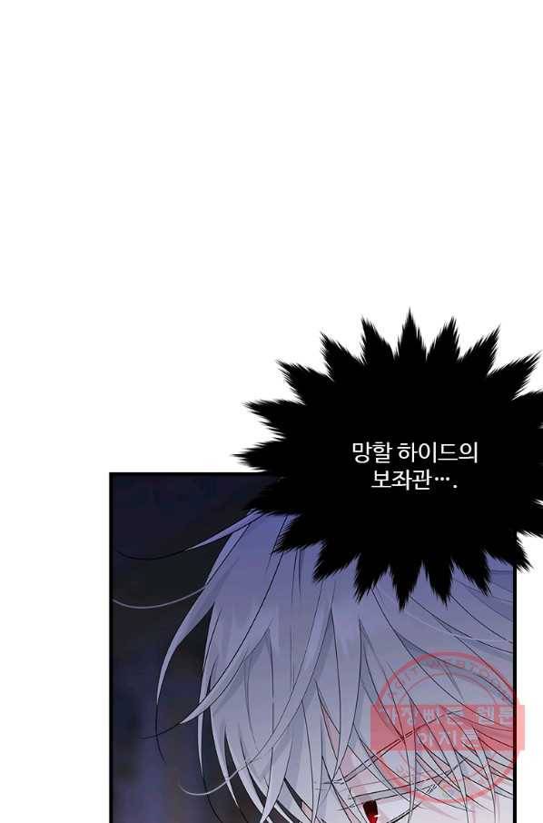모시던 아가씨가 도련님이 되어버렸다 71화 45