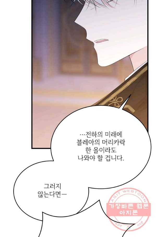 모시던 아가씨가 도련님이 되어버렸다 71화 46