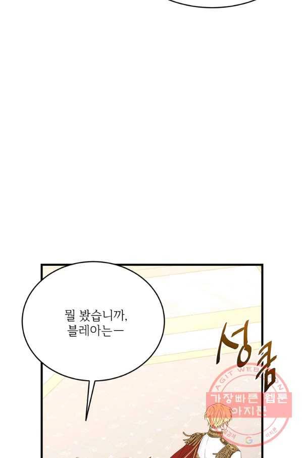모시던 아가씨가 도련님이 되어버렸다 71화 50