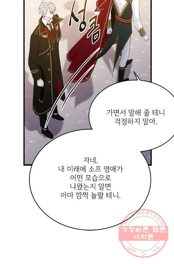 모시던 아가씨가 도련님이 되어버렸다 71화 51