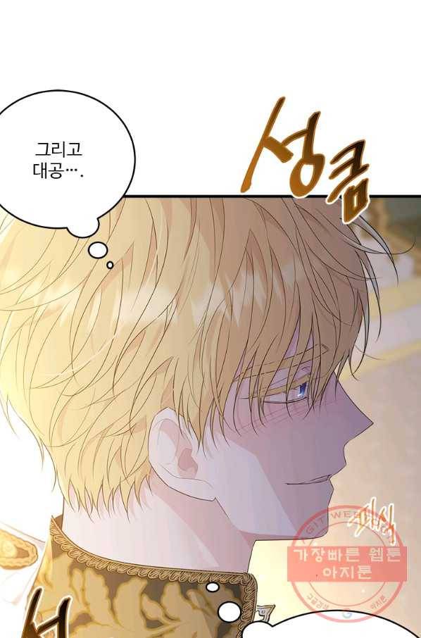모시던 아가씨가 도련님이 되어버렸다 71화 52