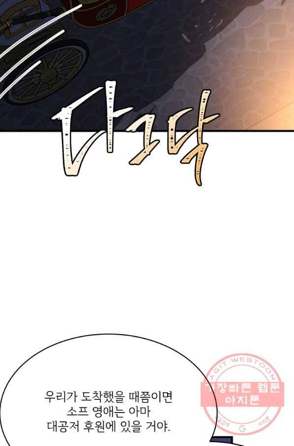 모시던 아가씨가 도련님이 되어버렸다 71화 56