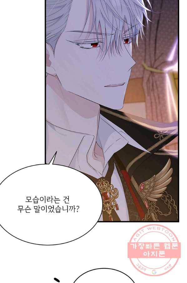 모시던 아가씨가 도련님이 되어버렸다 71화 59