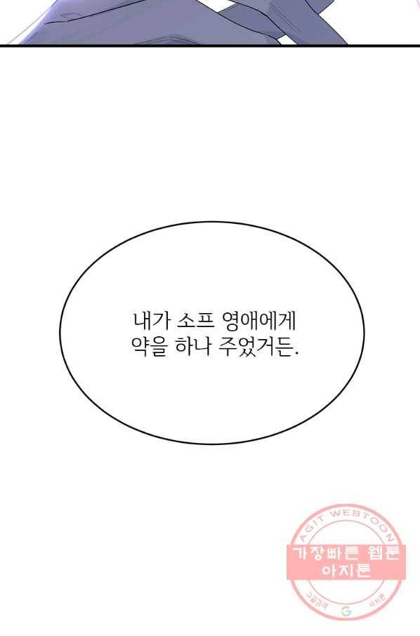 모시던 아가씨가 도련님이 되어버렸다 71화 61