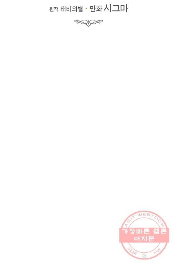 모시던 아가씨가 도련님이 되어버렸다 71화 63