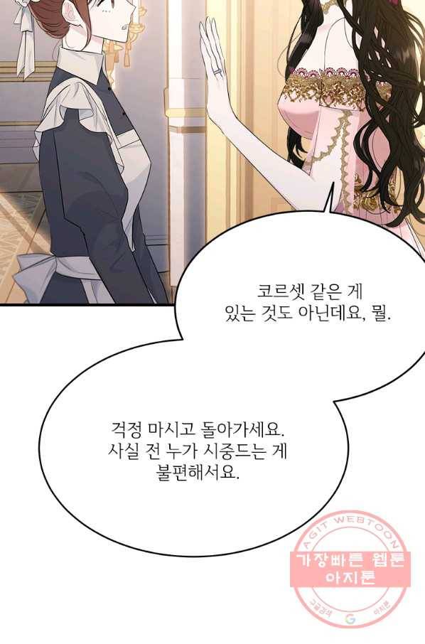 모시던 아가씨가 도련님이 되어버렸다 71화 66