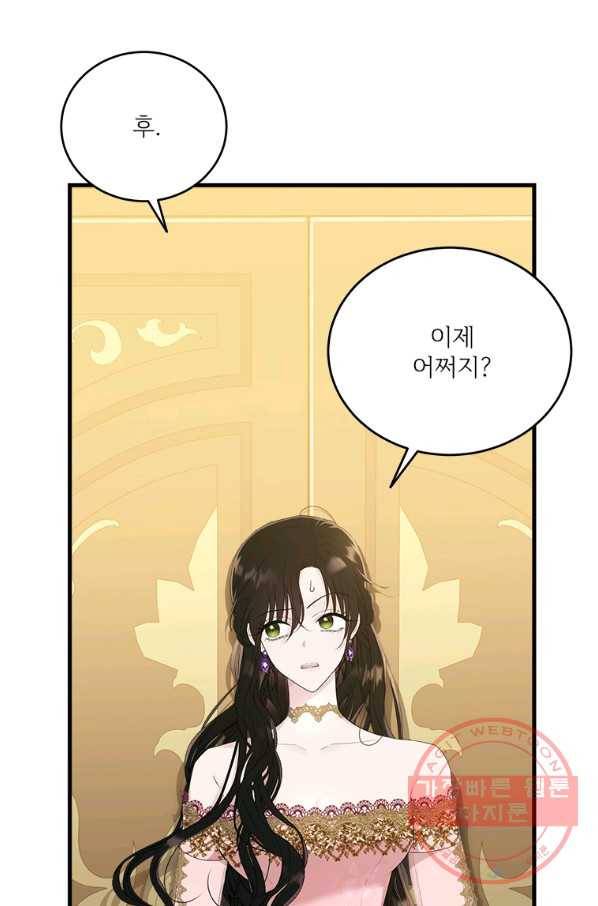 모시던 아가씨가 도련님이 되어버렸다 71화 70