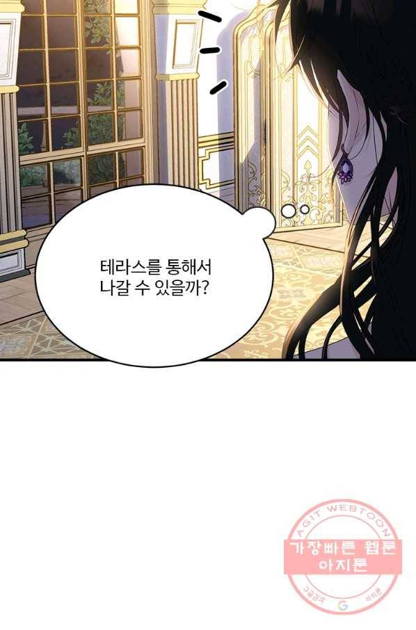 모시던 아가씨가 도련님이 되어버렸다 71화 72
