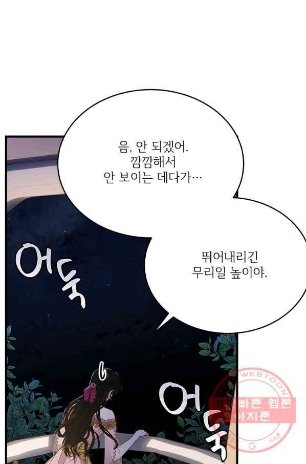모시던 아가씨가 도련님이 되어버렸다 71화 73