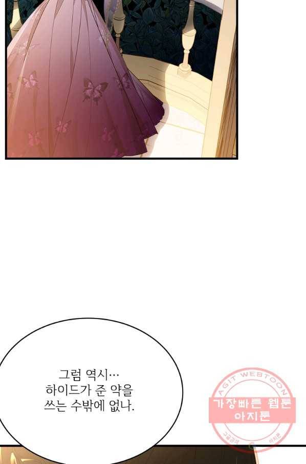 모시던 아가씨가 도련님이 되어버렸다 71화 74