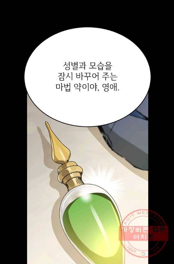 모시던 아가씨가 도련님이 되어버렸다 71화 76