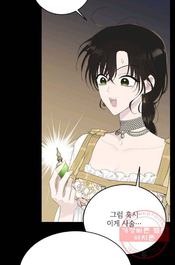 모시던 아가씨가 도련님이 되어버렸다 71화 78