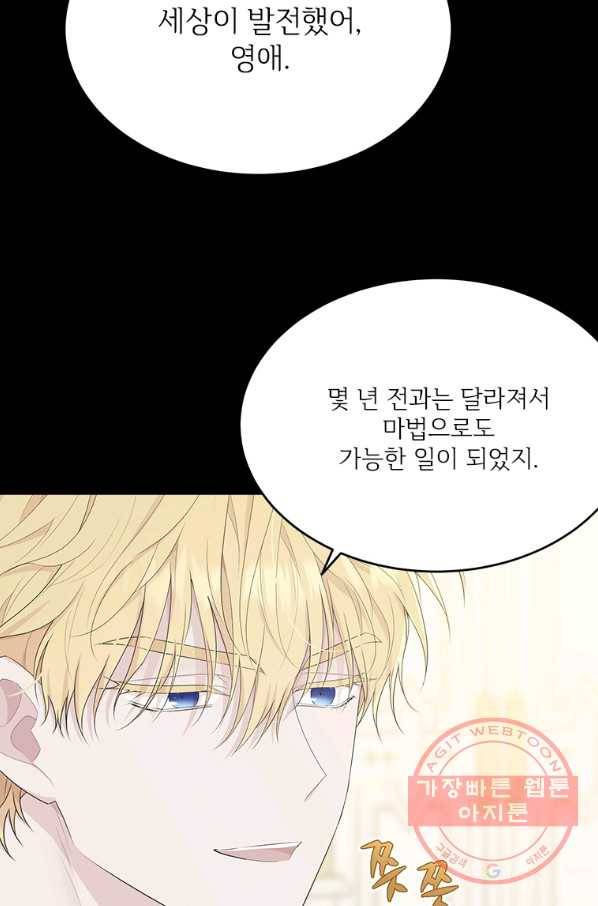 모시던 아가씨가 도련님이 되어버렸다 71화 79