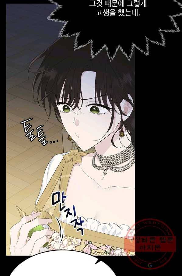 모시던 아가씨가 도련님이 되어버렸다 71화 81