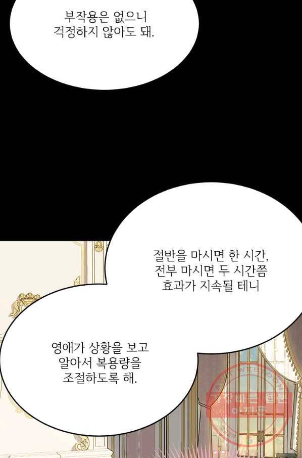 모시던 아가씨가 도련님이 되어버렸다 71화 82