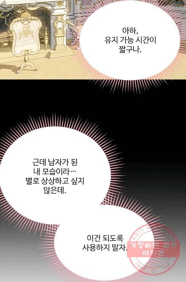 모시던 아가씨가 도련님이 되어버렸다 71화 83