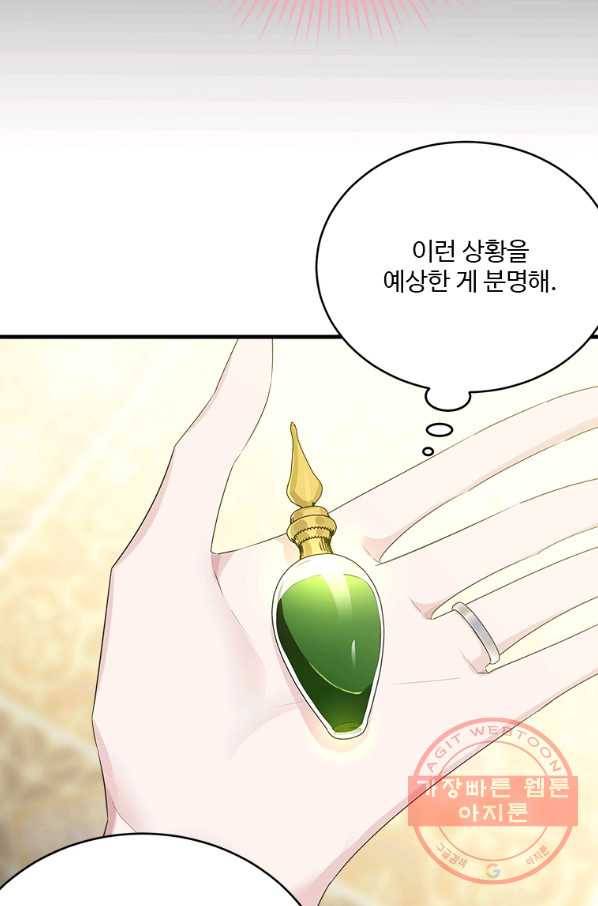 모시던 아가씨가 도련님이 되어버렸다 71화 84