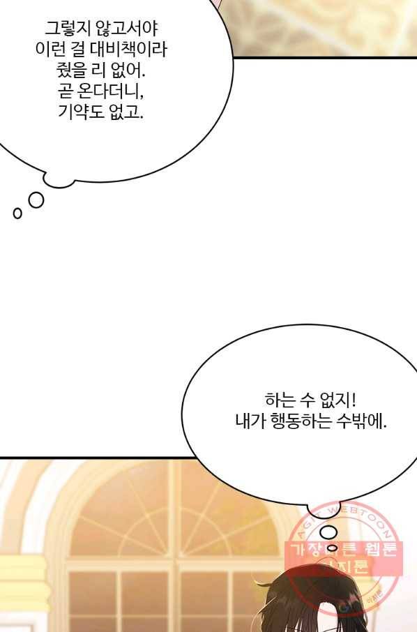 모시던 아가씨가 도련님이 되어버렸다 71화 85