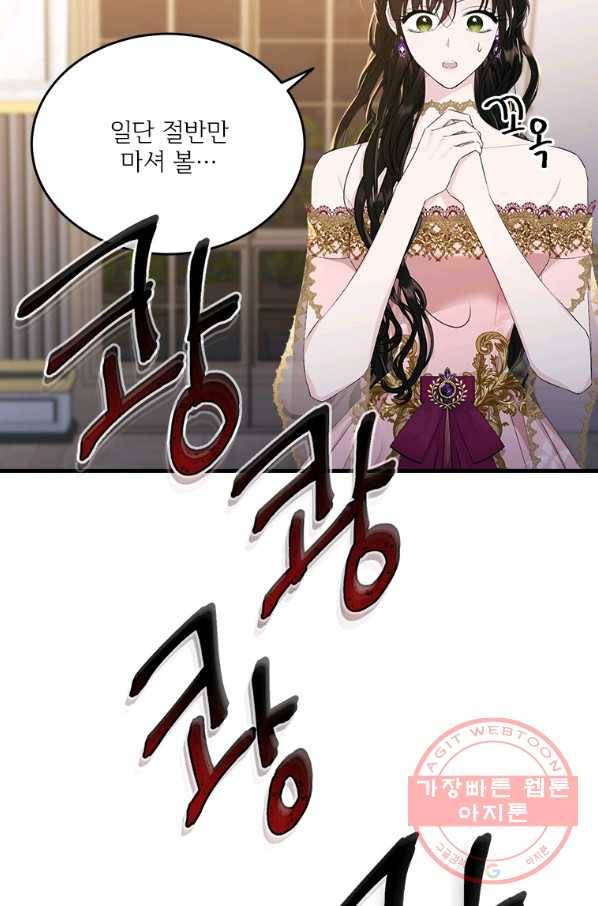 모시던 아가씨가 도련님이 되어버렸다 71화 86