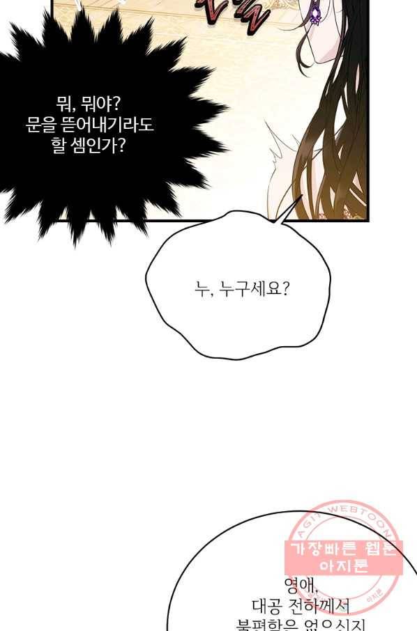 모시던 아가씨가 도련님이 되어버렸다 71화 88