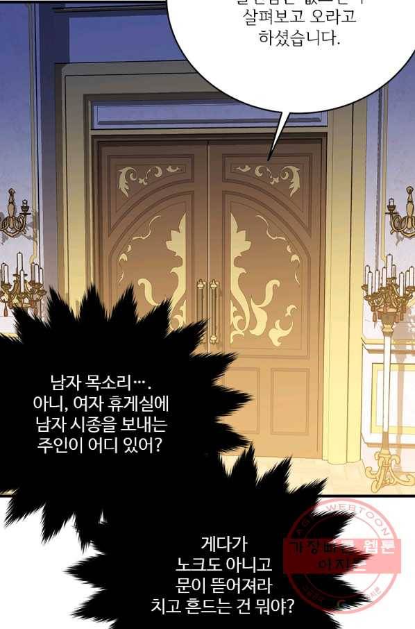 모시던 아가씨가 도련님이 되어버렸다 71화 89