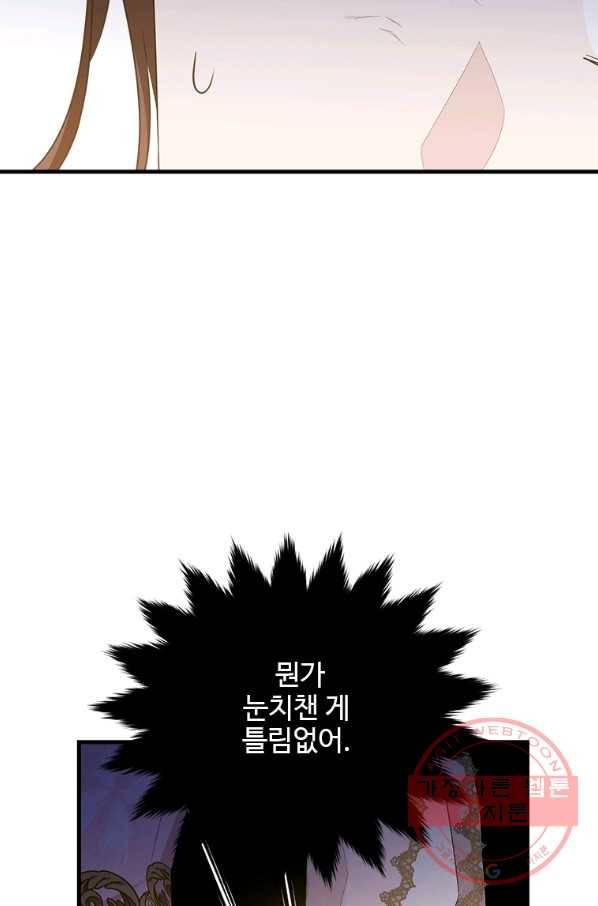 모시던 아가씨가 도련님이 되어버렸다 71화 91