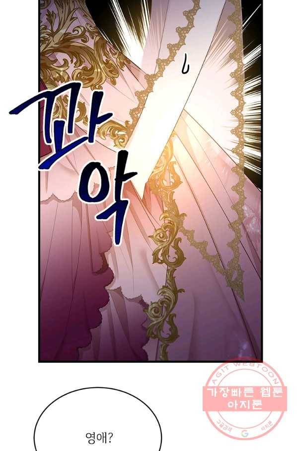 모시던 아가씨가 도련님이 되어버렸다 71화 92