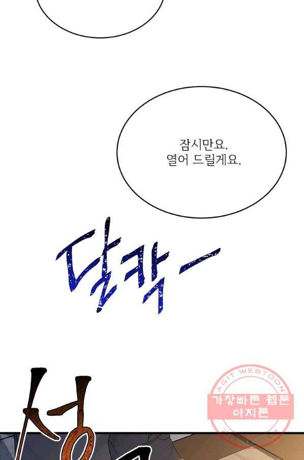 모시던 아가씨가 도련님이 되어버렸다 71화 93