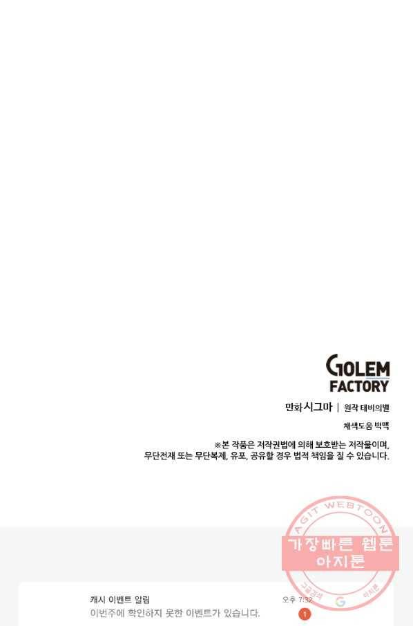 모시던 아가씨가 도련님이 되어버렸다 71화 100