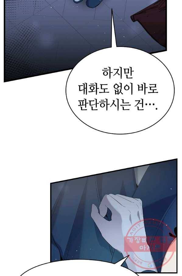 환골탈태 143화 2